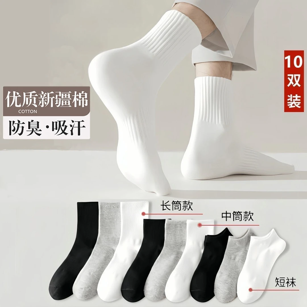 【100%新疆棉】四季袜男女短中长筒纯色棉袜吸汗透气防臭白色运动袜