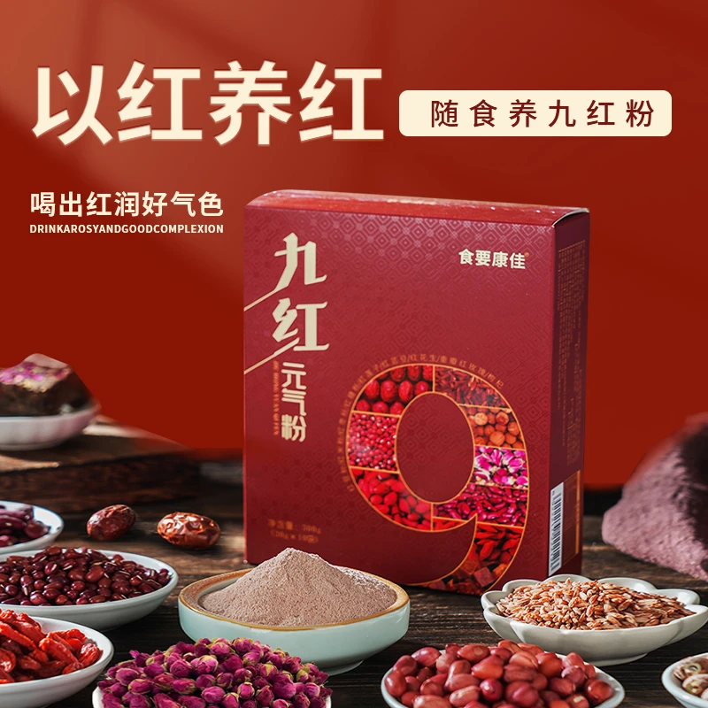 五红粉升级版九红元气粉红枣枸杞红玫瑰早晚代餐粉健康营养下午茶