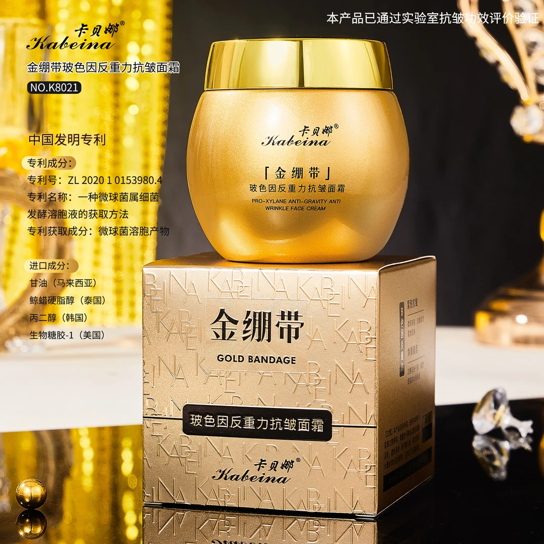 【婚礼伴手礼福利】金绷带玻色因反重力抗皱面霜