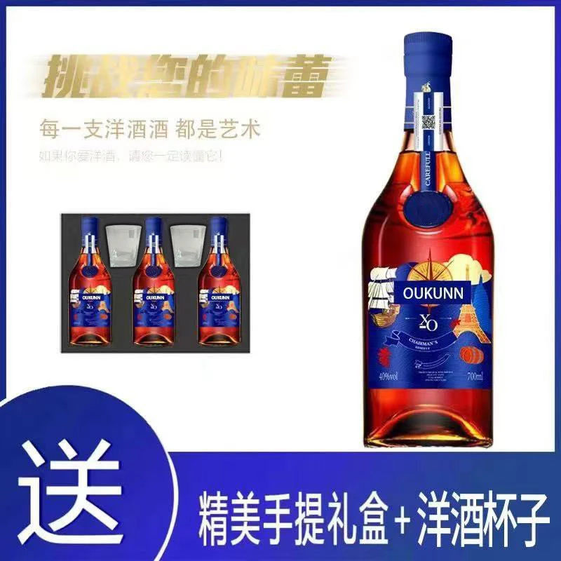 法尔蓝缔XO白兰地700ML*3支（JY）
