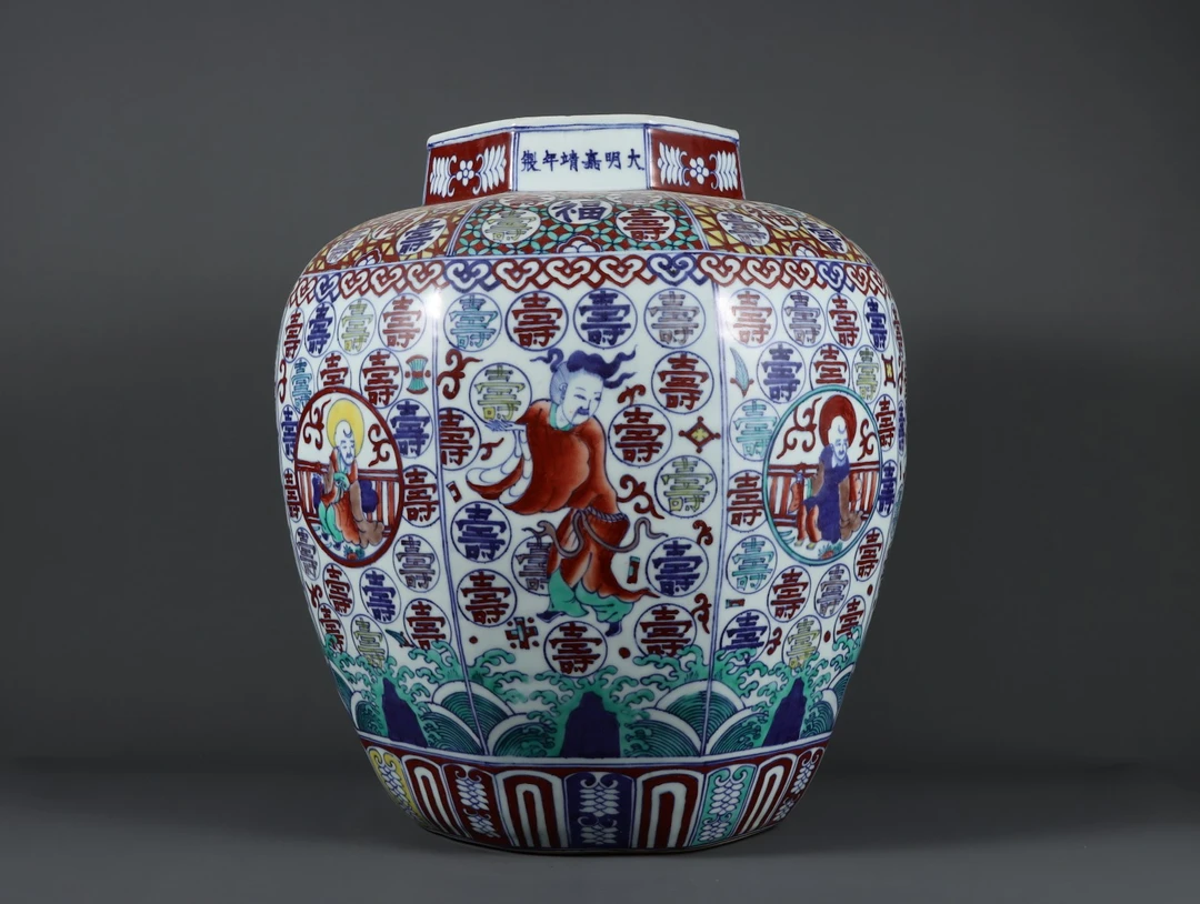 明嘉靖年间寿字罐