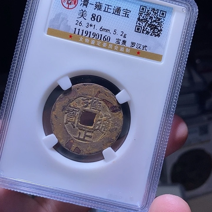 铜MQ评级封装盒子币一枚0160