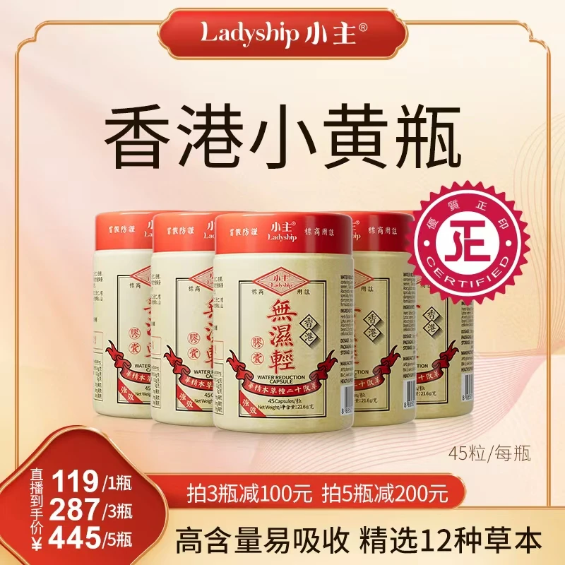 小主香港小黄瓶 官方正品(45粒/瓶)1瓶/3瓶/5瓶 Q