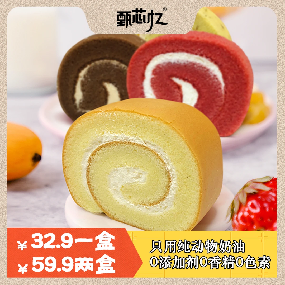 「纯净之选」瑞士卷动物奶油美味充饥松软香浓蛋糕卷无添加新鲜直达