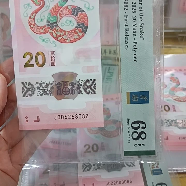 塑料蛇钞号码如图006268082