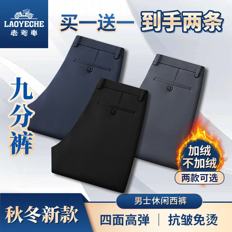 老爷车买一送一秋冬款男士【九分裤】直筒商务直筒加绒加厚弹力男裤