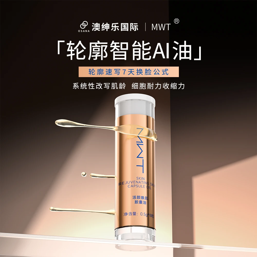 智能AI轮廓油*速写7天换脸公式 闪修红敏油