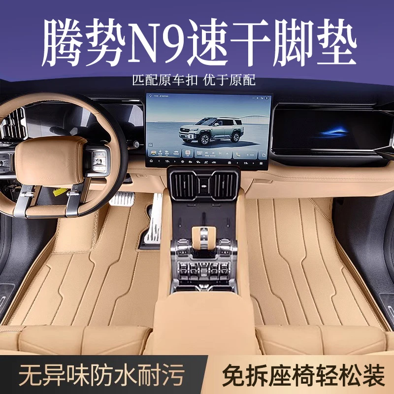 适用于腾势N9脚垫全包围2025新款汽车装饰用品大全改装星空地毯