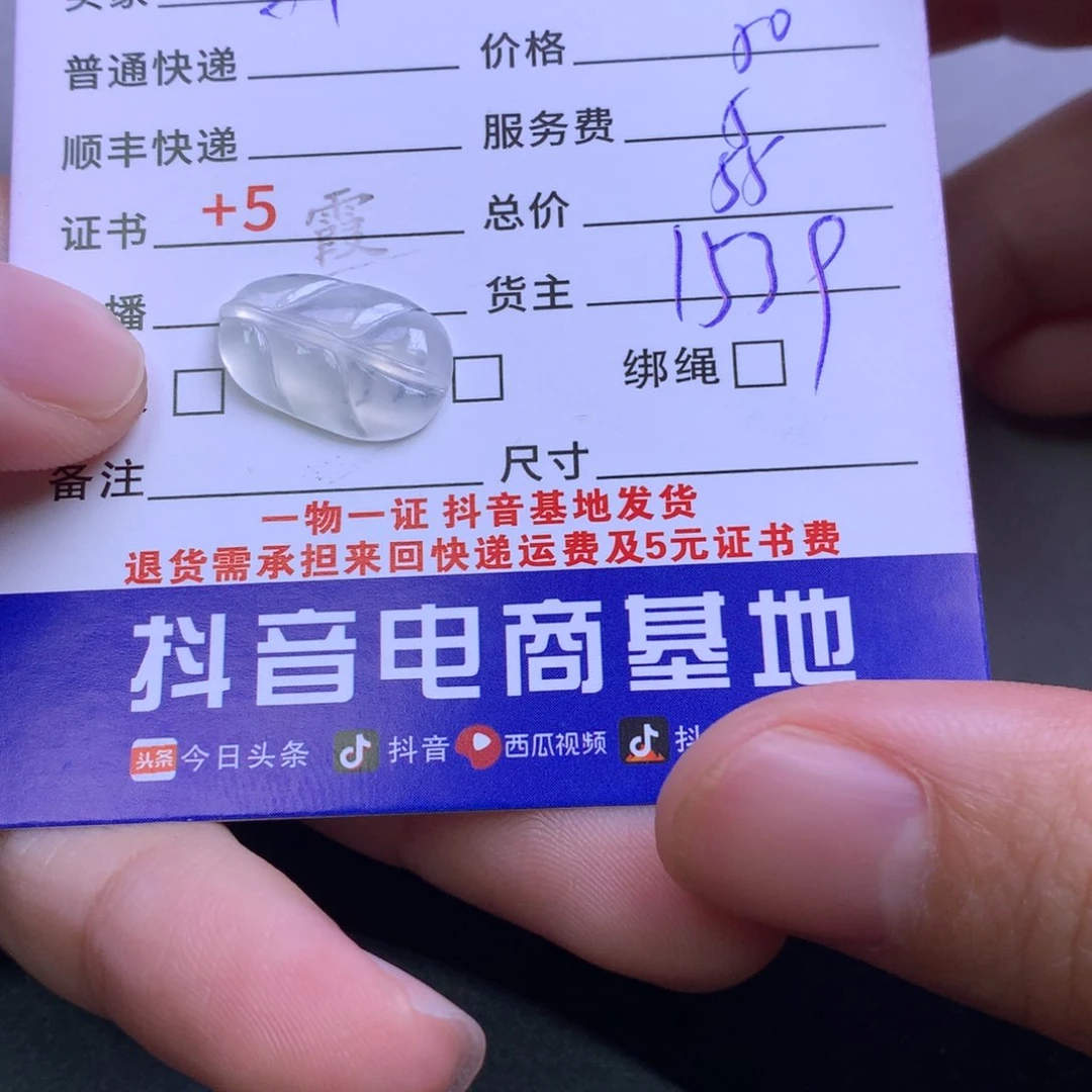 颈饰未镶嵌翡翠小****天