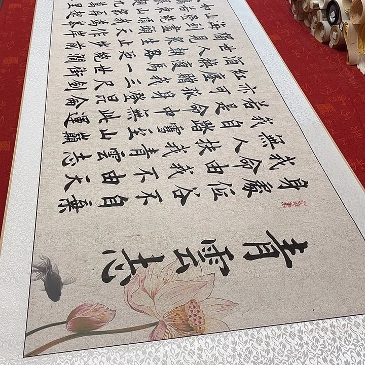 书法青云志卷轴雷伟荷花205✖️55厘米左右