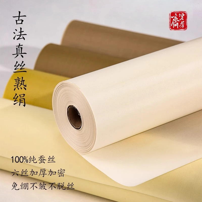 日本真丝熟绢绢布绢纸工笔画不漏矾熟宣纸国画专用书法仿古长卷