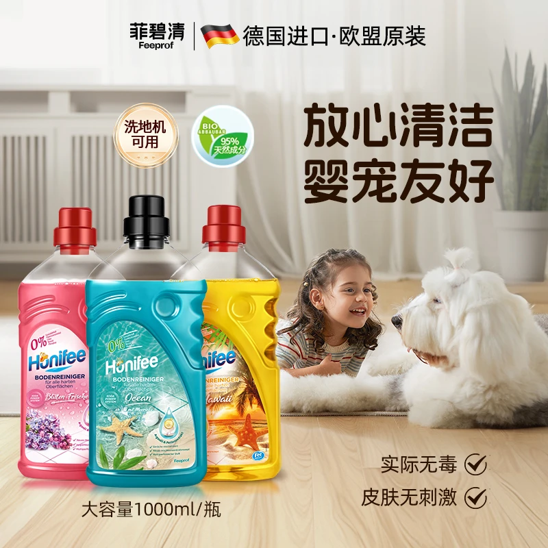 菲碧清【拍3瓶划算赠喷壶】德国进口地板清洁剂速干养护浓缩去污香