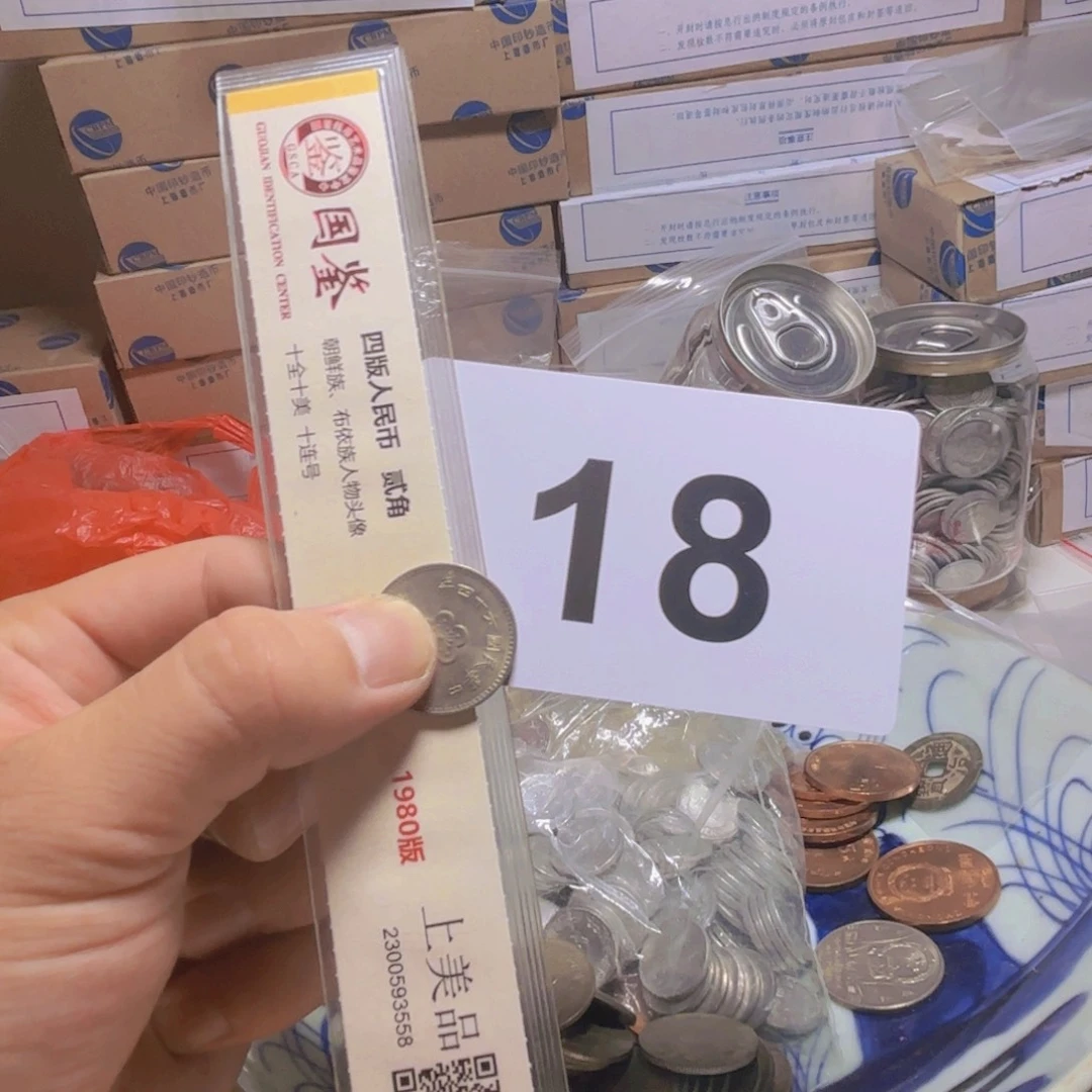 退市纸币硬币品相如图