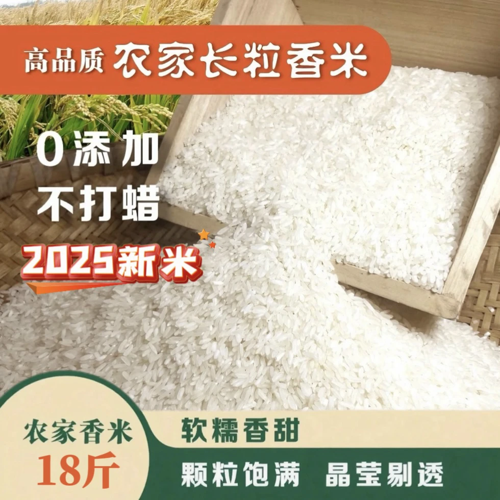 【2025年新米】四川农家自种现磨现发长粒米软糯香甜新鲜大米新米