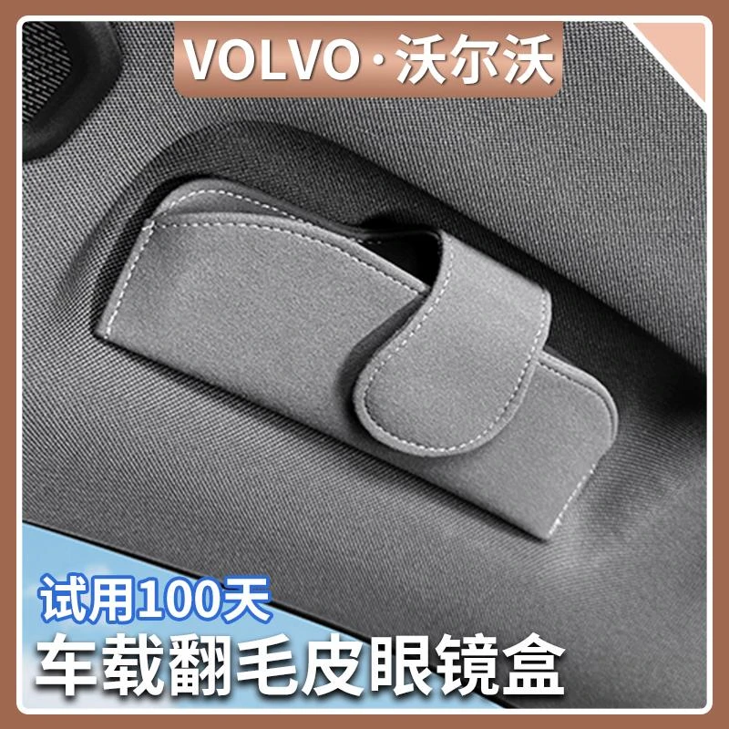 沃尔沃车载眼镜盒XC60/90 S60/90 V60/90专用遮阳板收纳太阳镜架