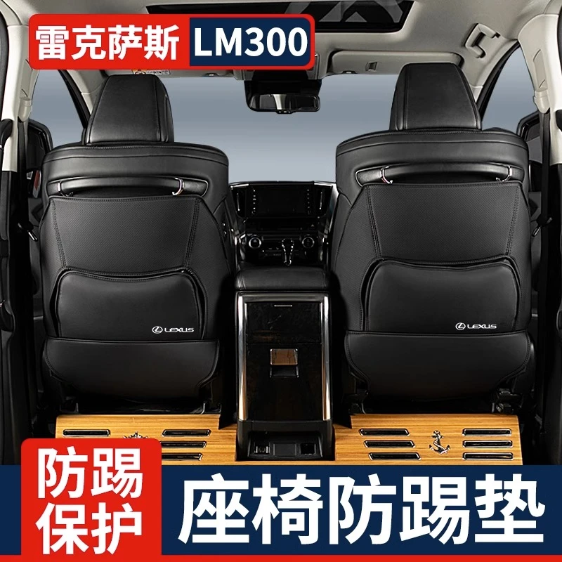 雷克萨斯LM300座椅后背防踢垫后排全包保护垫防刮座椅靠背保护套