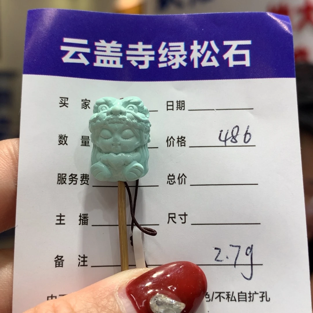 绿松石配饰未镶嵌