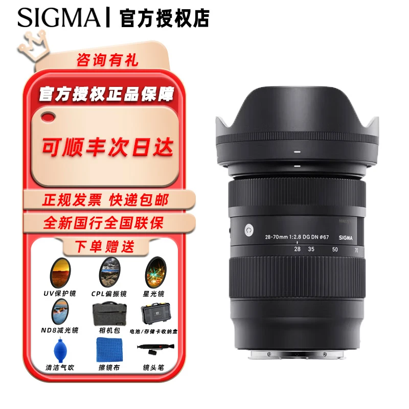 Sigma/适马28-70mm F2.8 DG DN｜Contemporary 全画幅微单