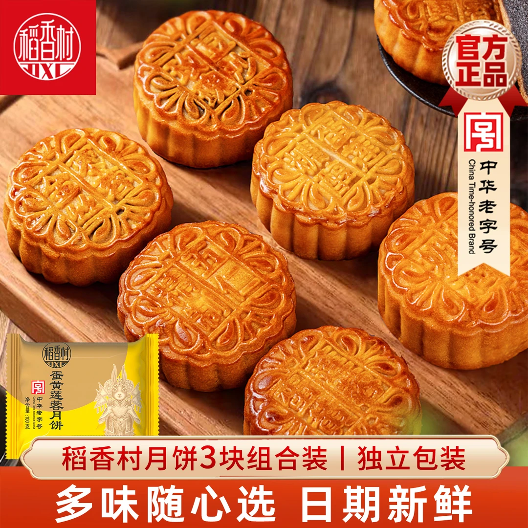 稻香村月饼(3块）传统京老式五仁月饼豆沙枣泥中秋月饼散装老伍仁