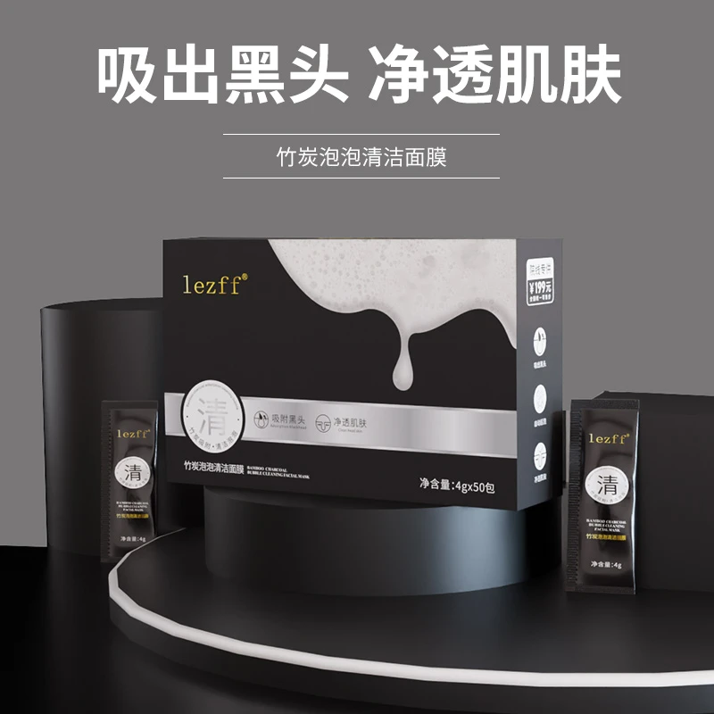 【拍10送10】lezff竹炭泡泡清洁面膜补水保湿吸附去黑头控油提亮