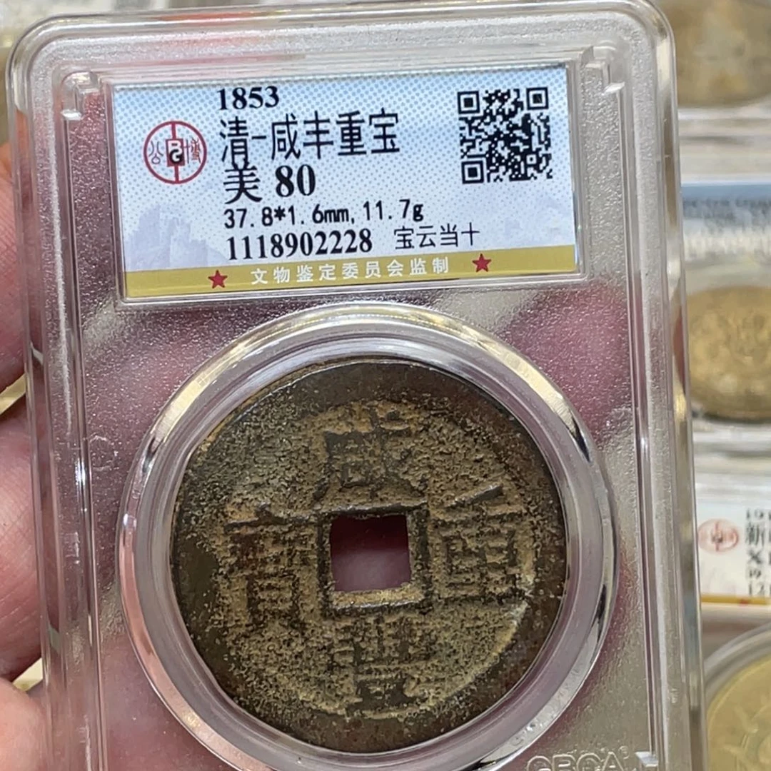 铜古钱币一枚图片品相