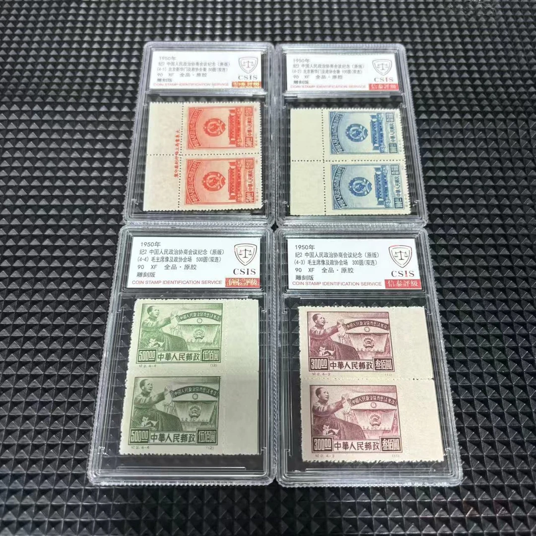 1950年纪2 政治协商会议纪念(原版)双连 信泰评级90分 套票封装盒