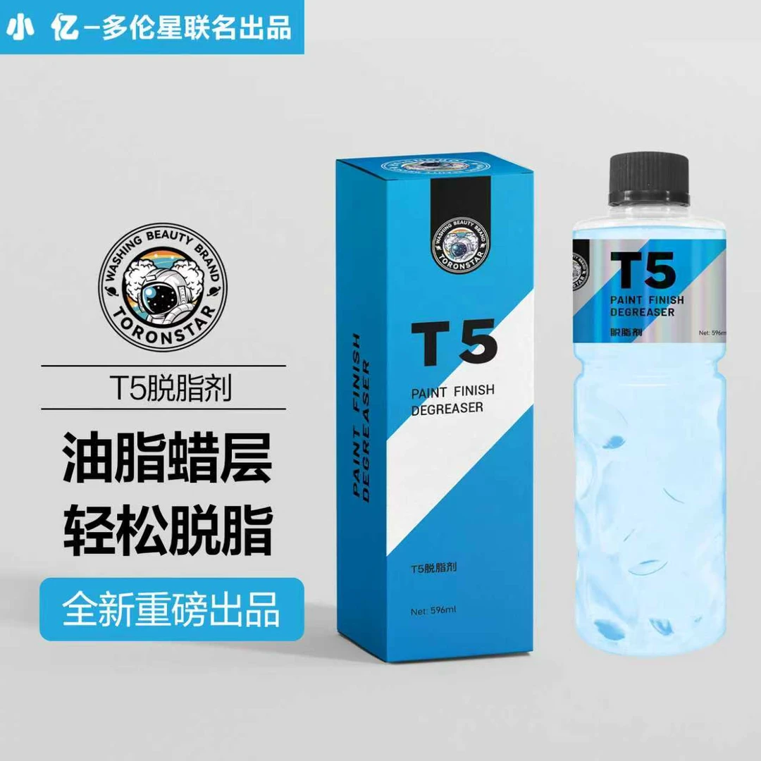 小亿T5汽车漆面脱脂剂洗车开蜡除污除油清洗剂镀晶镀膜前油脂清洗