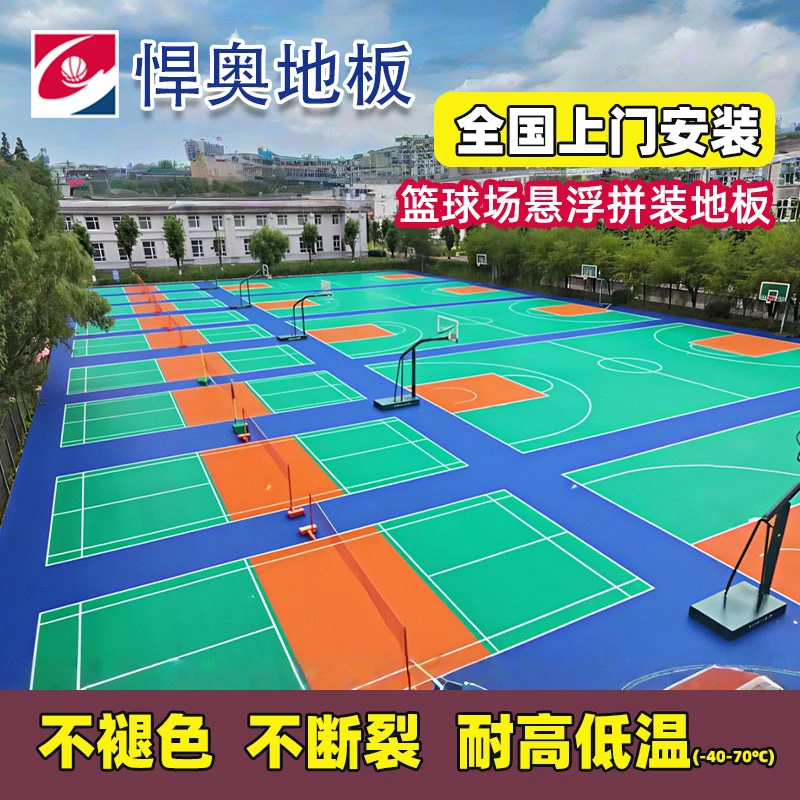 悍奥室外篮球场悬浮地板羽毛球户外操场幼儿园悬浮拼装地板地垫