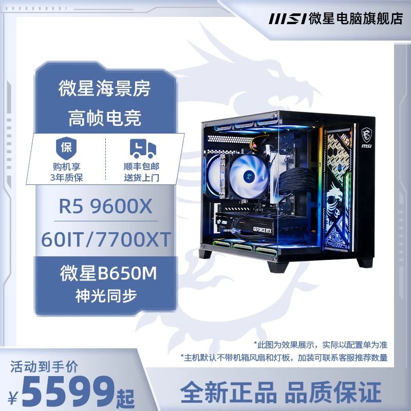 MSI微星AMD 9600X 4060TI/7800XT白色台式电竞游戏电脑组装机主机