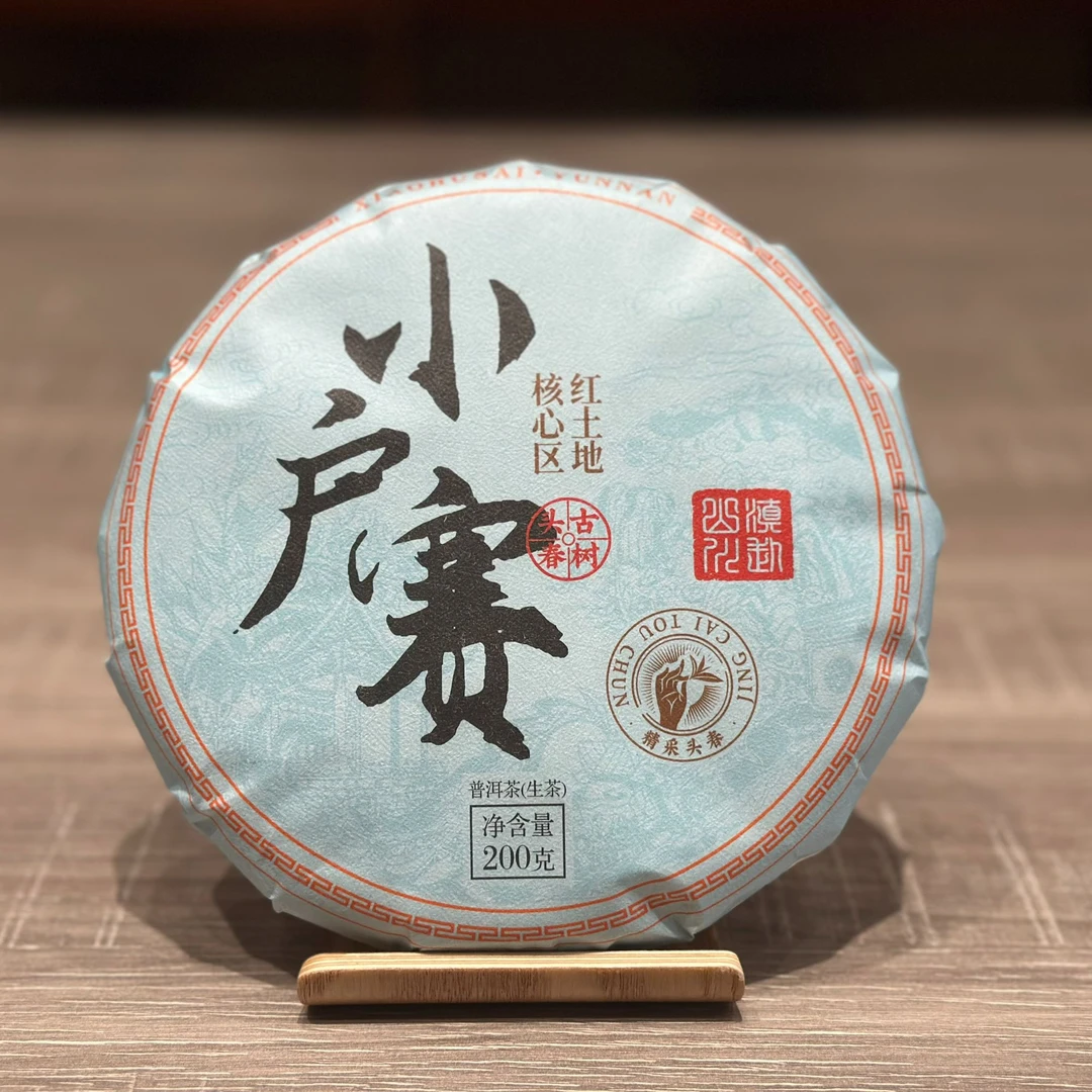 2025年【滇赴山川】小户赛 200g/饼 临沧茶区普洱生茶