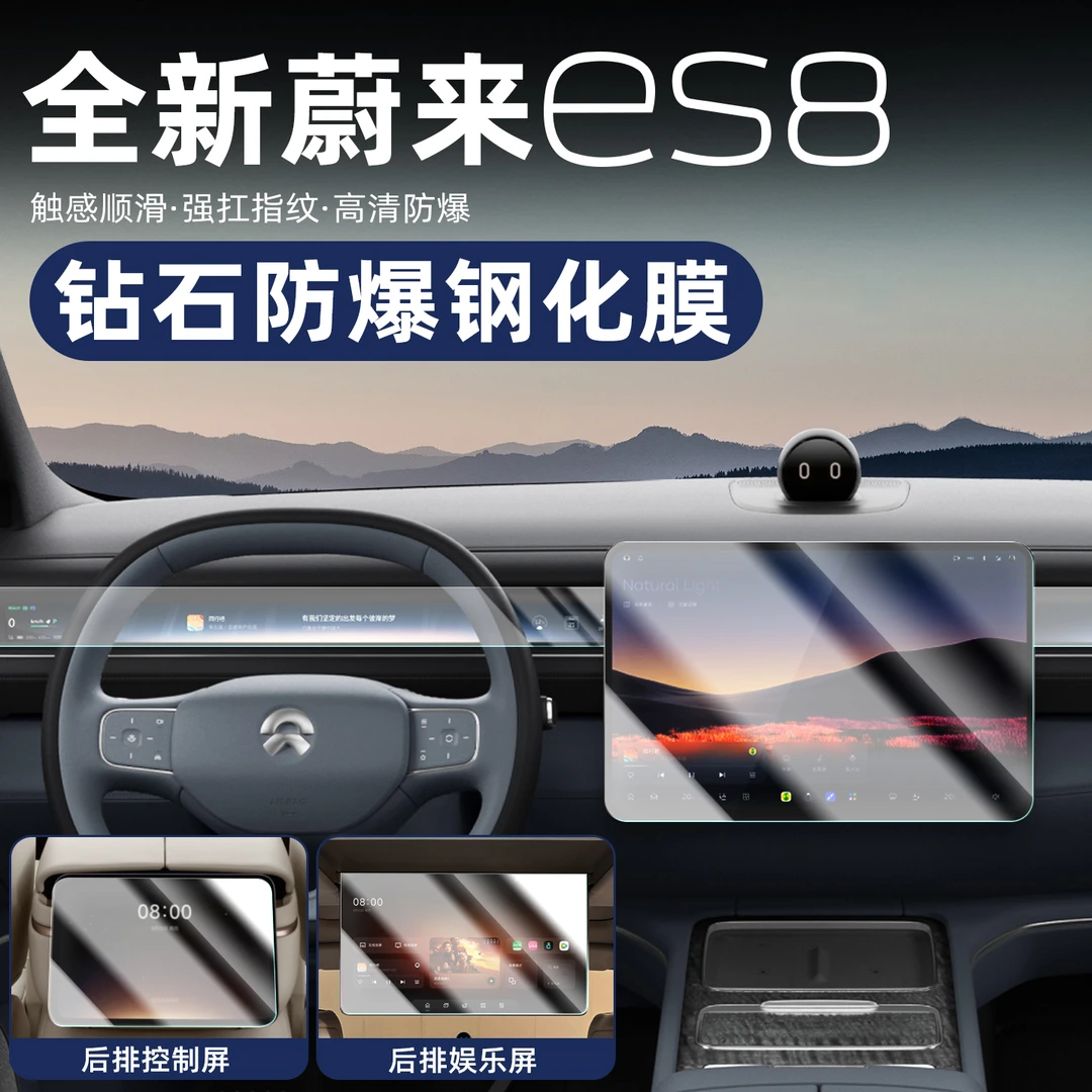 适用于26新款三代蔚来ES8屏幕钢化膜中控保护贴膜仪表电视膜用品