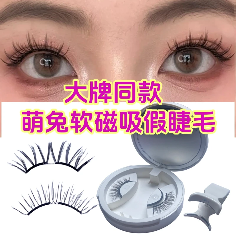 磁吸假睫毛韩系女团仙子新手手残党磁吸眼睫毛狐系