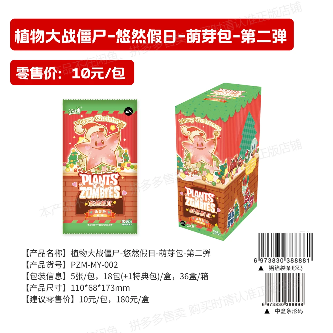点盒【叠叠】植物大战僵尸萌芽包第二弹悠然假日收藏卡牌
