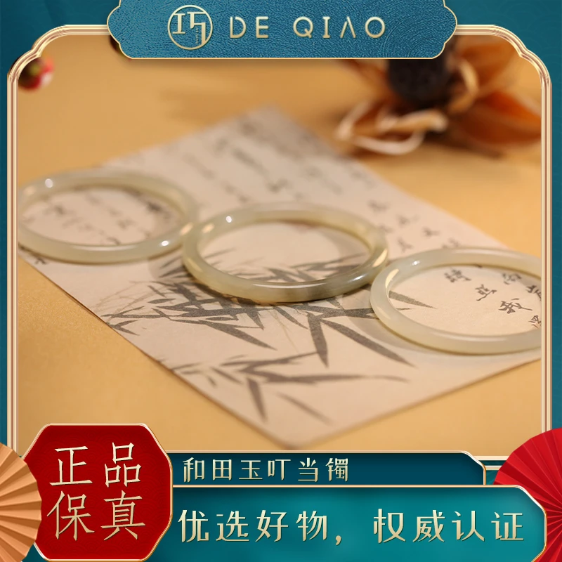 【德巧家】和田玉晴水叮当镯典雅独特贵气女款(发一个,多样性发货)