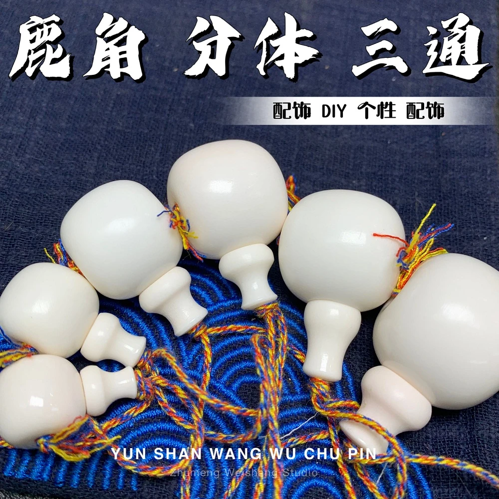 鹿角分体三通个性趣味搭配DIY润透料文玩三三通