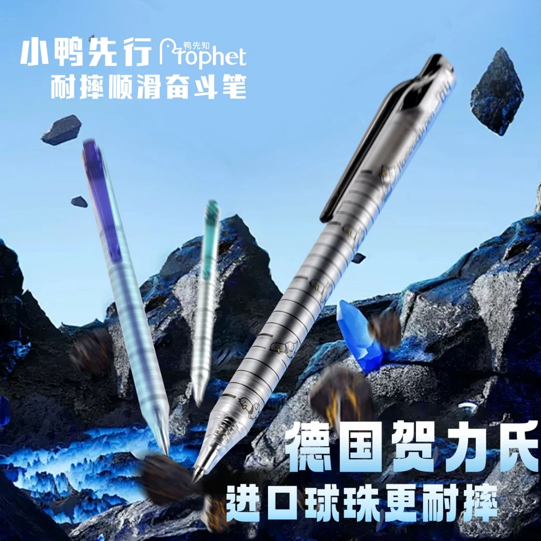 鸭先知小鸭先行0.4中性笔5支