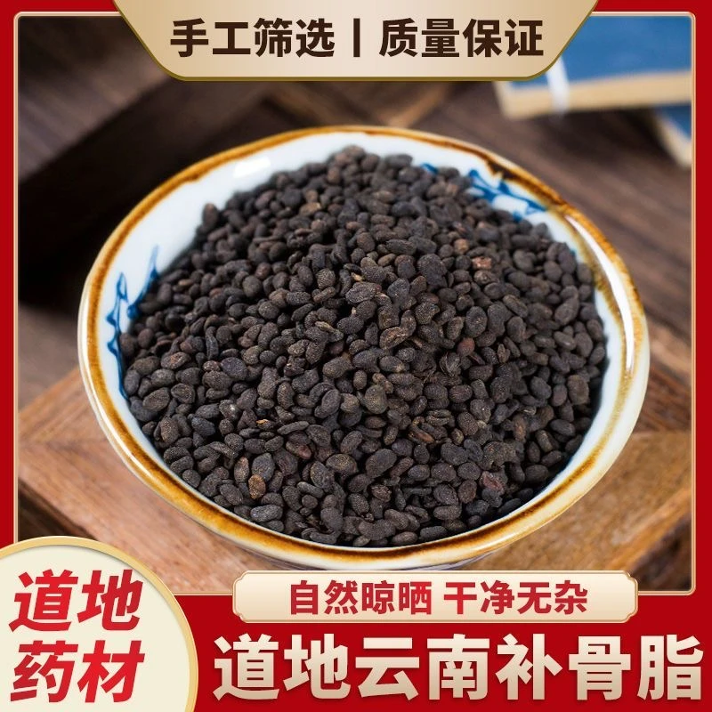 野（补骨脂）滇缅山货250克