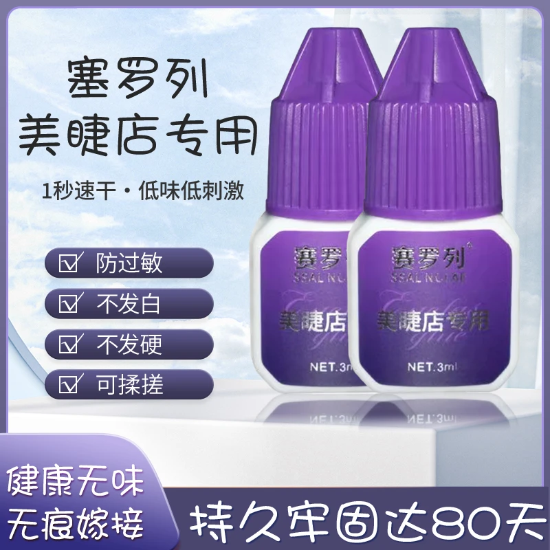【美集仓优选】塞罗列嫁接睫毛胶水防过敏正品种假睫1秒美睫店专用