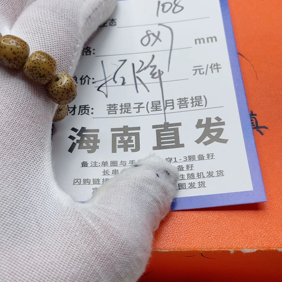 星月菩提手串87y y y y y y y y y y y