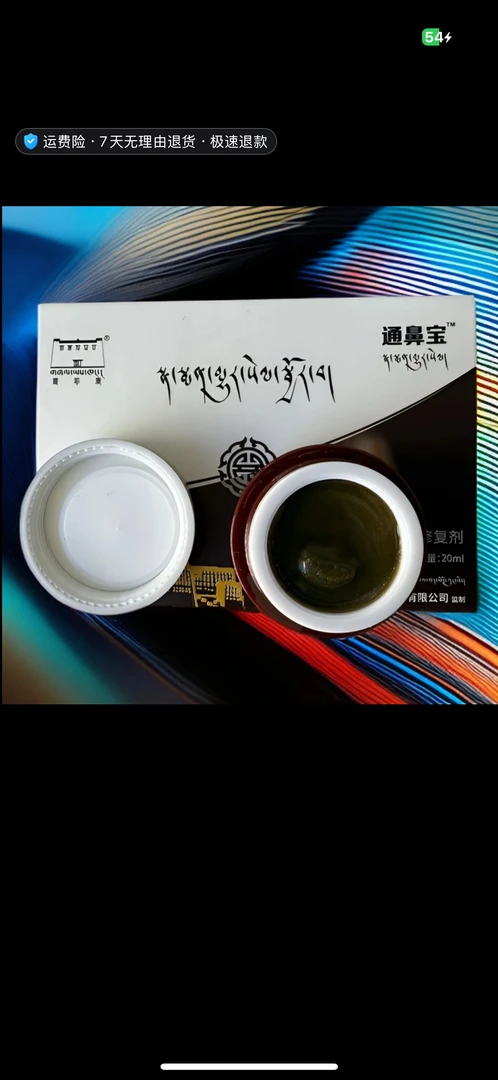 西藏胖哥专属产品（通鼻宝鼻腔粘膜修复剂）