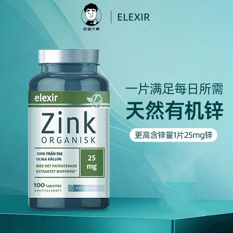 Elexir Pharma易乐思Zink天然锌片儿童成人中老年天然柠檬酸锌