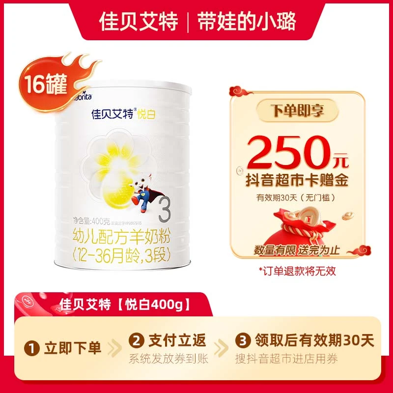 2段【小璐DC】佳贝艾特婴幼儿羊奶粉山羊奶悦白400g16罐