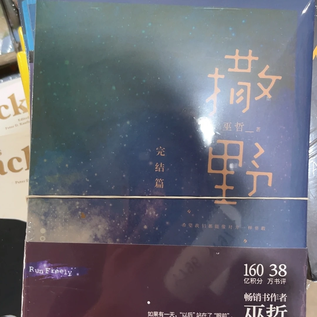 撒野新书全套福利