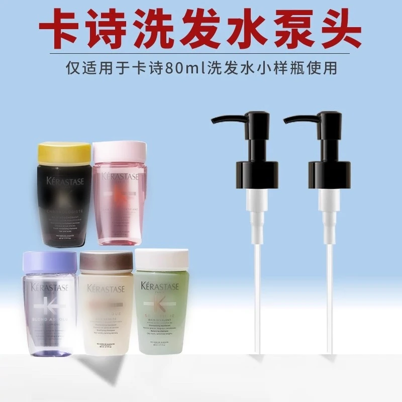仅售泵头卡诗洗发水80ml按压泵头挤压器白金黑钻元气姜中小样泵头
