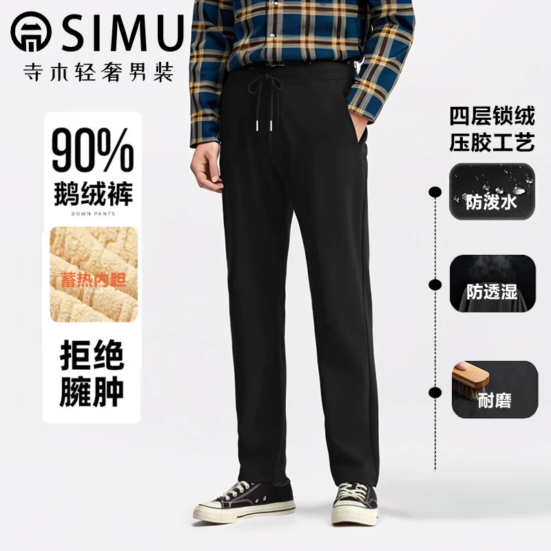 寺木鹅绒裤男士直筒加绒裤子秋冬季三防男女同款黑色羽绒裤
