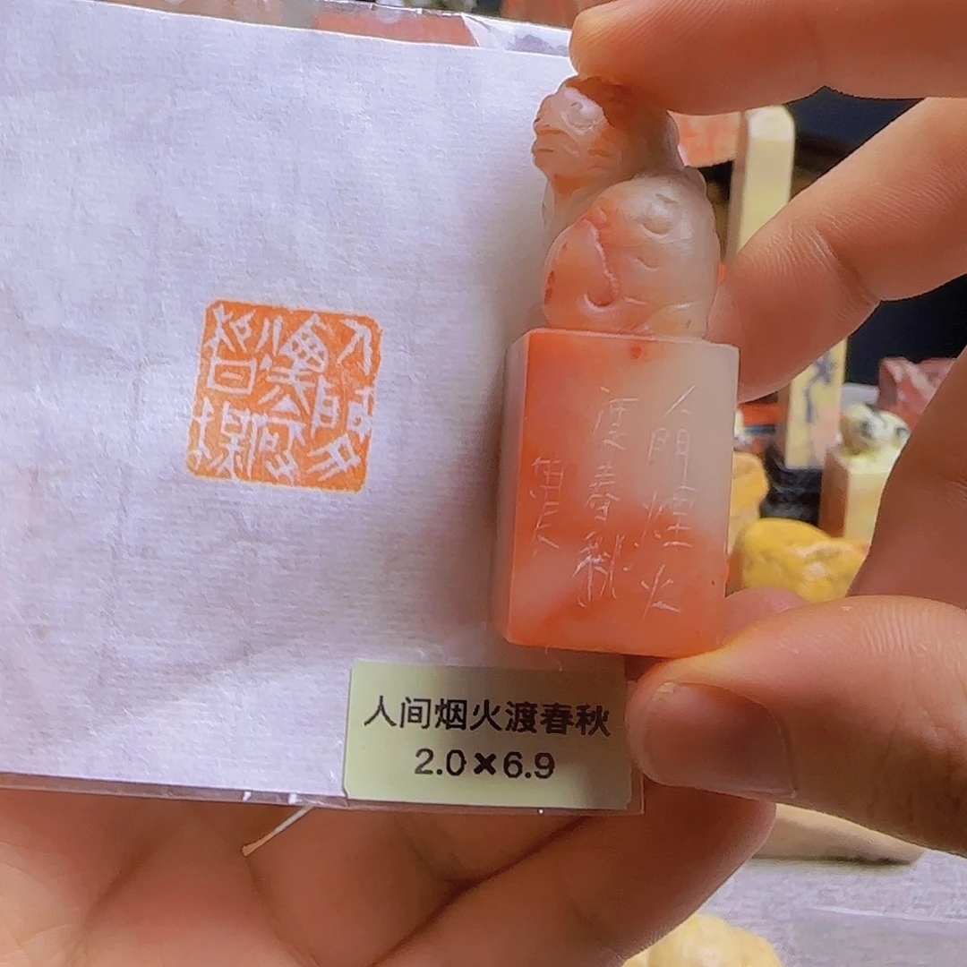 昌化石印石印压角章