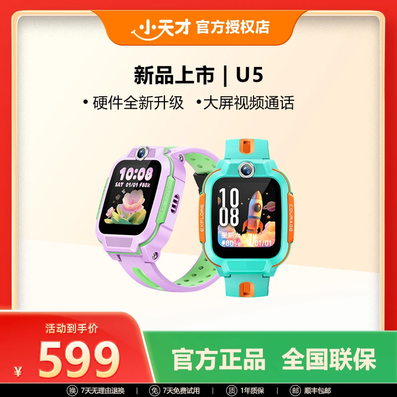 【官方旗舰】小天才电话手表U5 全新升级儿童电话手表6-12岁专用