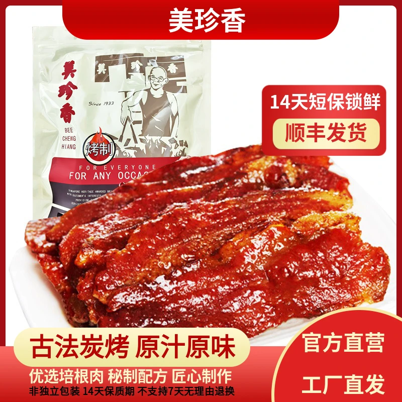 美珍香经典烧烤猪肉250g短保锁鲜装猪肉脯五花肉休闲解馋小零食