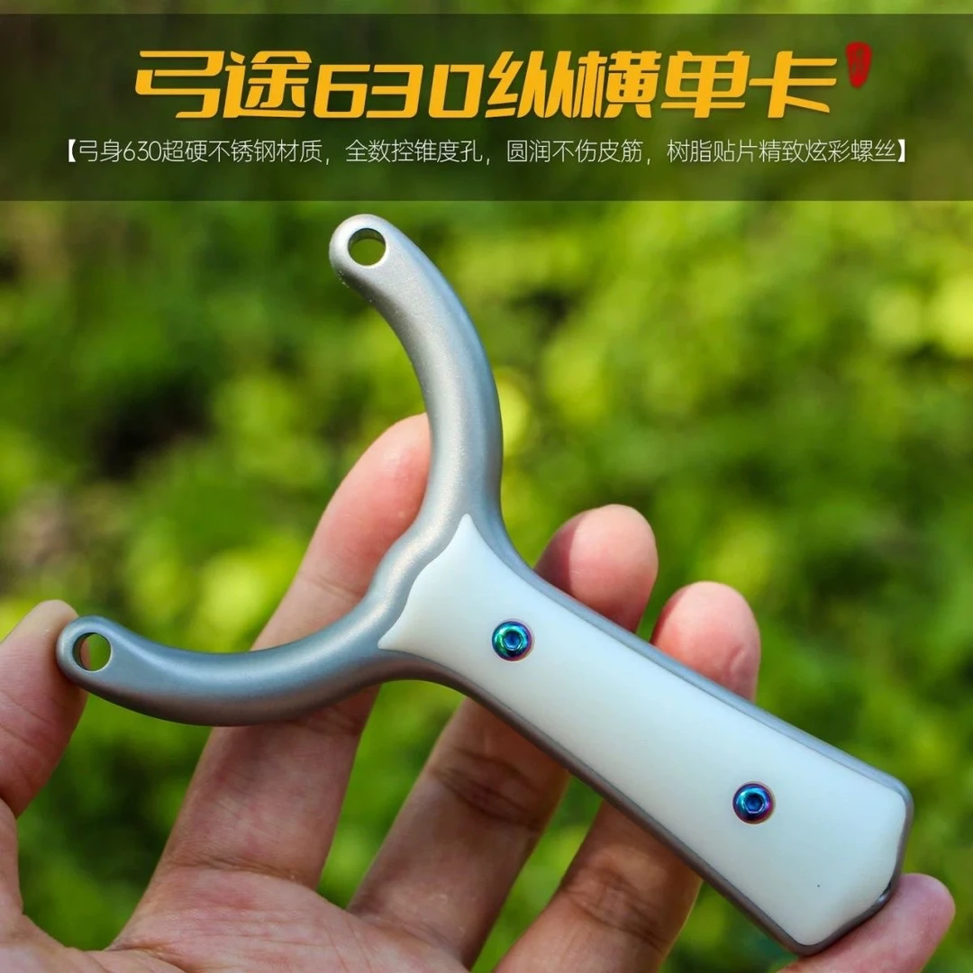 【弓途正品】 630超硬不锈钢单卡闭口纵横扁皮闭口卡球弹弓新款