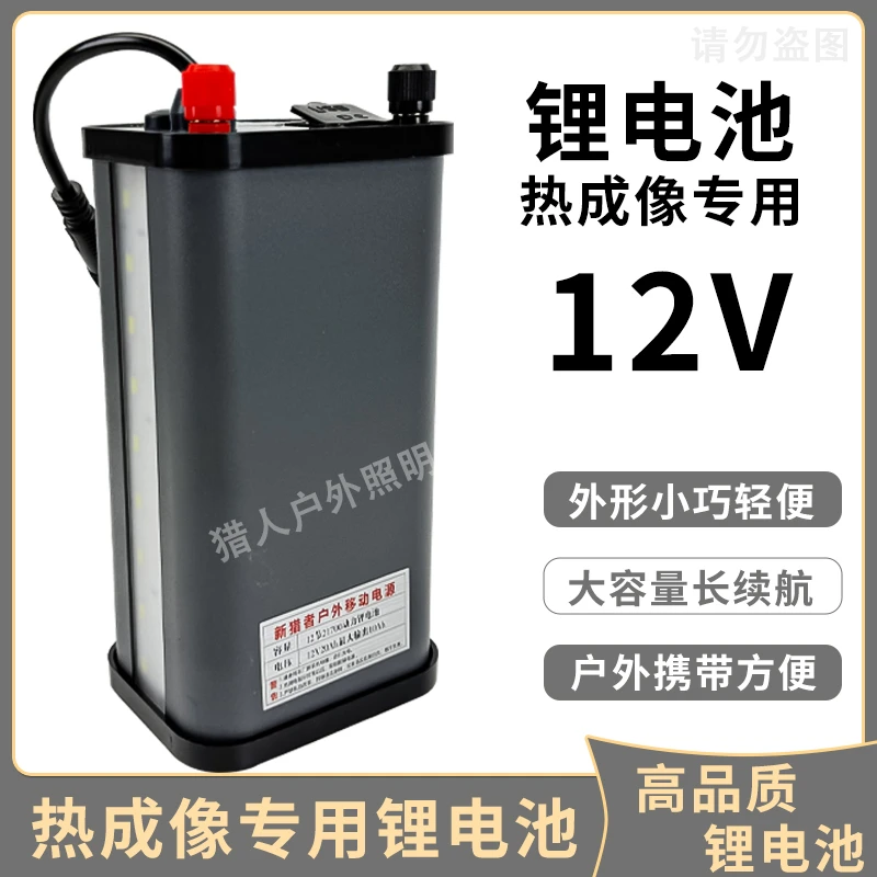 12V大容量动力电池内置21700电池组改热成像外接激光炮歼灭炮